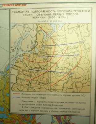 Атлас ареалов и ресурсов лекарственных растений СССР оценка - P1320133.JPG