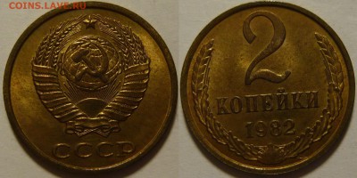 2 копейки 1982 UNC не наборная до 19.02.2015 в 22:00 - 2 копейки 1982_ПРОДАТЬ.JPG