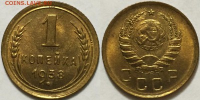 1 копейка 1938 UNC, на оценку - 222