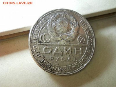 один рубль 1924г ПЛ до 18.02.15  22.00 моск - DSCN1451 (640x480)