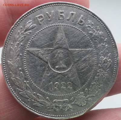1 рубль 1922 АГ - номинал