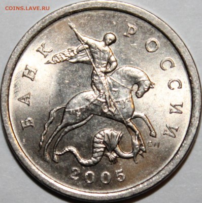 5 копеек 2005 года шт.3.1В по АС - аль_1169.JPG