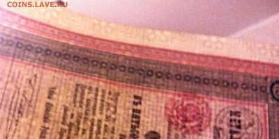 Облигация, Русско-Бельгийское металлургическое общ. 1895г. - IMG_20150213_205936