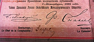 Облигация, Русско-Бельгийское металлургическое общ. 1895г. - IMG_20150213_205910