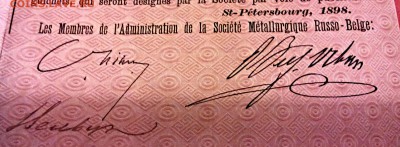Облигация, Русско-Бельгийское металлургическое общ. 1895г. - IMG_20150213_205846