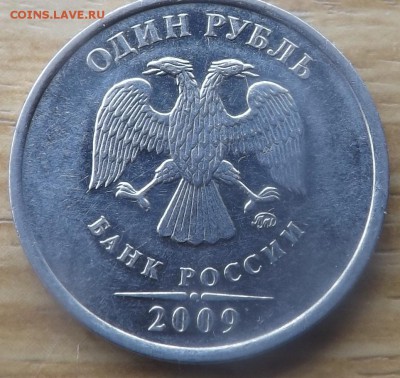 1 рубль 2009 ммд шт.3.3Д по А.С. РЕДКАЯ 16.02.2015 - DSCF7425_cr