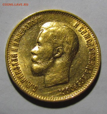 10 рублей 1899г. (ф.з) - IMG_1628.JPG
