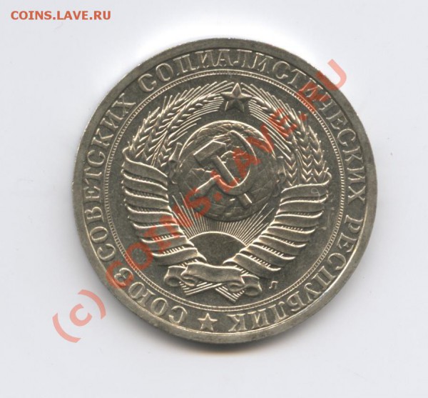 1 рубль 1991 года.До 31 мая 2010г.До 22-01 по МСК - Изображение 840
