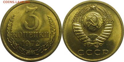 3 копейки 1972 UNC! до 16 февраля 22-30 - 3к72