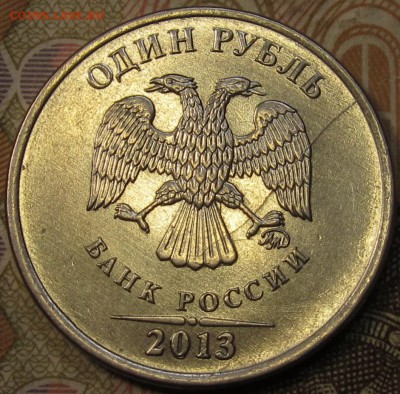 1 рубль 2013м неполный раскол с рубля до 18 02 2015 22-00мск - IMG_1496