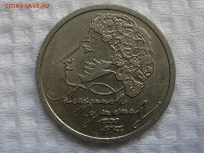 1 рубль 1999 Пушкин СПМД 16.02.15 22-00 - RSCN6294.JPG