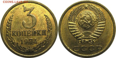 3 копейки 1974 AU до 16 февраля 22-30 - 3к74