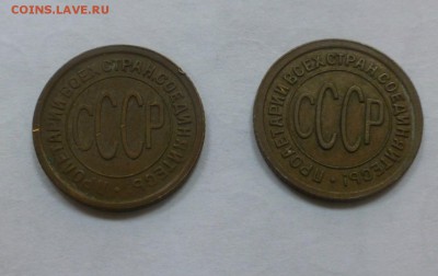 1 копейка 1924,1925, 0,5 копеек 1927 и 1928 - P1010879.JPG
