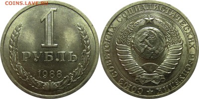 1 рубль 1988 мешковой UNC! до 16 февраля 22-30 - 1р88