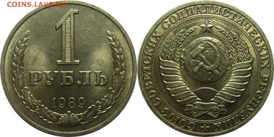 1 рубль 1989 мешковой UNC! до 16 февраля 22-30 - 1р89