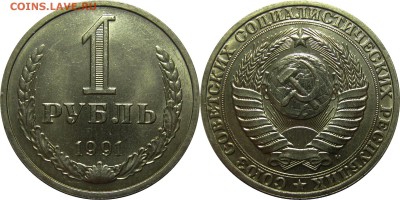 1 рубль 1991 М мешковой UNC! до 16 февраля 22-30 - 1р91м