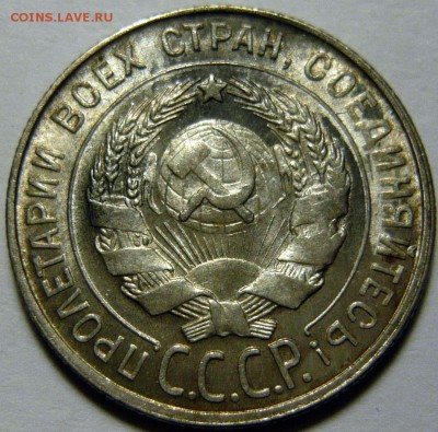 15 копеек 1924 UNC - P1120427.JPG