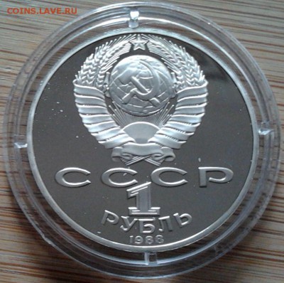 1 рубль 1988 Толстой - пруф, до 20.02.15 в 22:00 МСК - 3012