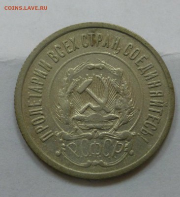 15 копеек -21,34,37 и 20 копеек - 21,50 - P1010928.JPG