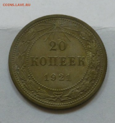 15 копеек -21,34,37 и 20 копеек - 21,50 - P1010926.JPG
