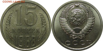 15 копеек 1968 BUNC! до 16 февраля 22-30 - 15к68наб