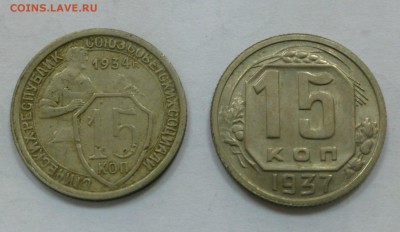 15 копеек -21,34,37 и 20 копеек - 21,50 - P1010911.JPG