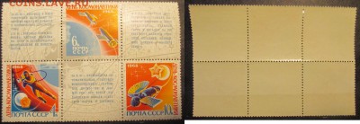 СССР. День космонавтики. 1968, чистые - IMG_0370.JPG