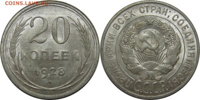 20 копеек 1928 UNC штемпельная! до 16 февраля 22-30 - 20k28