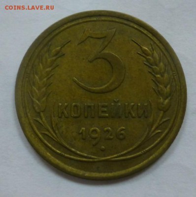 3 копейки 1926, 2 копейки 1933,1945, 1 копейка 1935 ст - P1010874.JPG