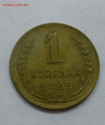 3 копейки 1926, 2 копейки 1933,1945, 1 копейка 1935 ст - P1010893.JPG