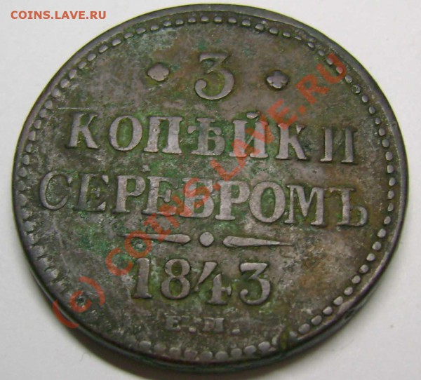 Продам монеты империя России - 23w