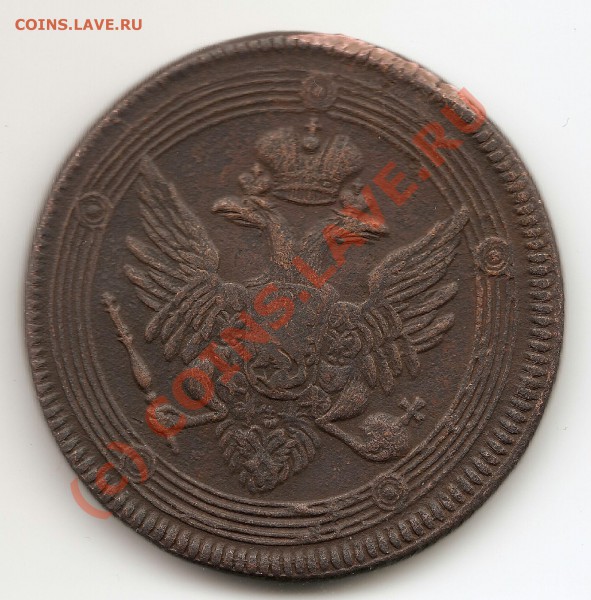 5 копеек 1804 - 5 копеек 1804_2