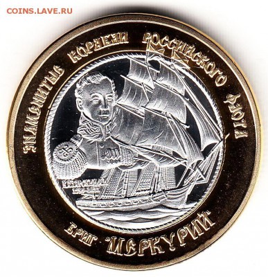Монеты с Корабликами - 10_меркурий.JPG