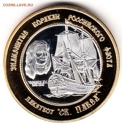 Монеты с Корабликами - 6_Св_Павел.JPG
