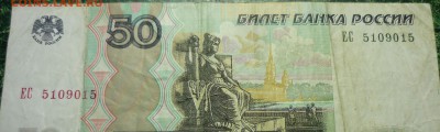 50р - P1120319.JPG