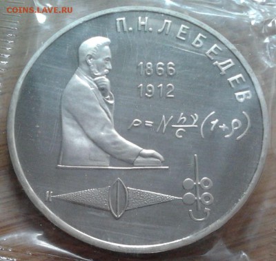 1 рубль 1991 Лебедев - пруф, до 20.02.15 в 22:00 МСК - 3479
