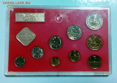 Банковский набор СССР 1987г.До 16.02.15. В 22-20 - IMAG3176