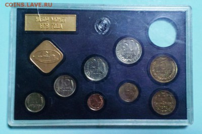 Набор ССС 1979г без 1 руб. С конвертом. до 16.02.15. в 22-20 - IMAG3180
