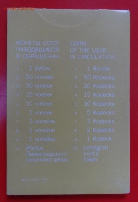 Набор СССР 1990 ЛМД (твердый) до 14.02.2015 г. 22-00 МСК - DSC02951.JPG