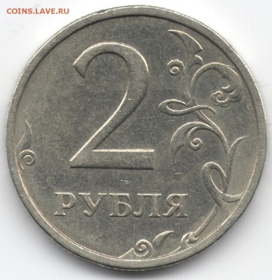 2 рубля 2003 СПМД Оценка - 1