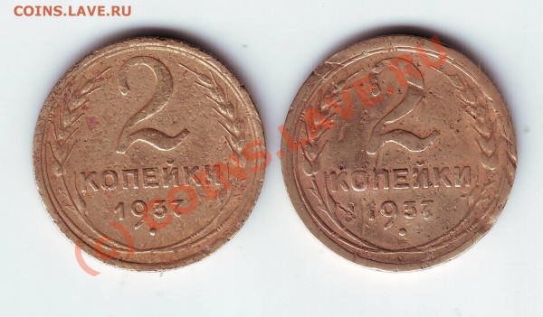 2 коп 1937 г 2 шт. до 05.06.10г. в 19.00 - IMAGE0047.JPG