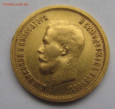 10 р. 1898 АГ, 1899 ФЗ - 10_rubley_1899_FZ_a_2