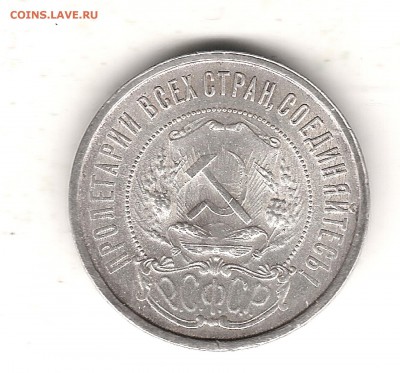 50 коп 1921г АГ до 16.02.2015г 22.00мск - Изображение 050