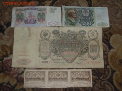 Оцените боны 1992-1993 и царские - P1070718.JPG