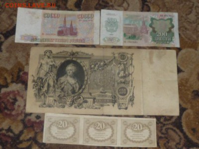Оцените боны 1992-1993 и царские - P1070717.JPG