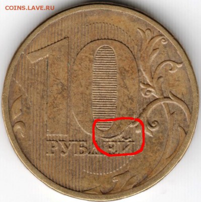 10 рублей 2011 ммд брак до 20.02.15 г. в 22.00 - Scan-150201-0095 - копия