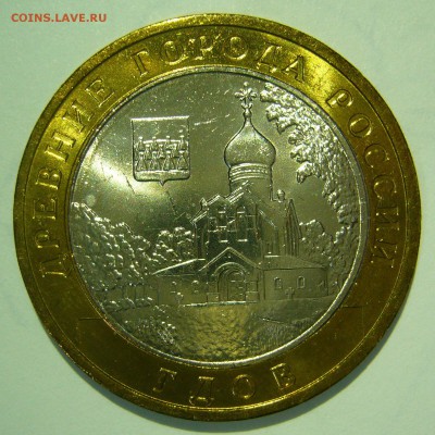 10 рублей Гдов ММД ЯРКИЙ UNC до 19.02.2015 в 22:00 - Гдов ММД.JPG