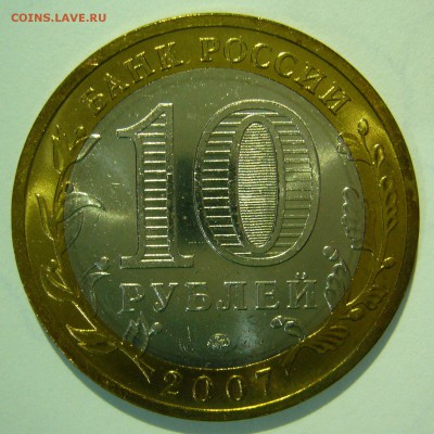 10 рублей Гдов ММД ЯРКИЙ UNC до 19.02.2015 в 22:00 - Гдов ММД_.JPG