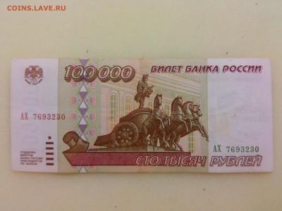 100 000 рублей 1995 год до 18.02.2015 г. - 20150213_200758