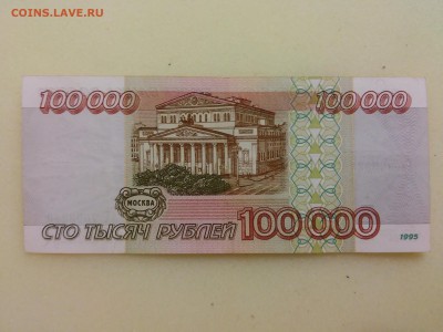 100 000 рублей 1995 год до 18.02.2015 г. - 20150213_200736
